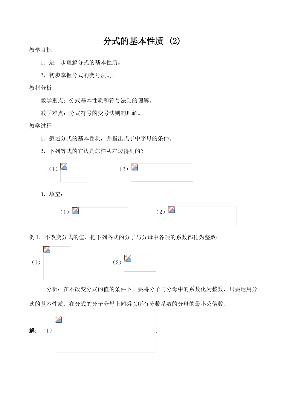 八年级数学分式的基本性质(2)苏科版_第1页