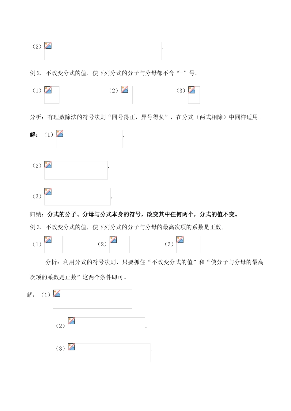 八年级数学分式的基本性质(2)苏科版_第2页