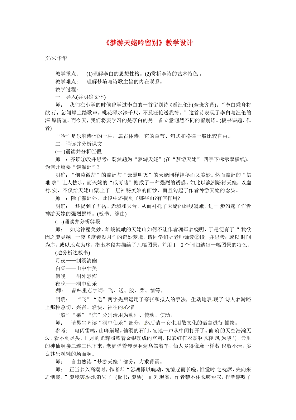 高中语文：《中国古代诗歌散文欣赏》第二单元第3课 《梦游天姥吟留别》（教案）人教版选修_第1页