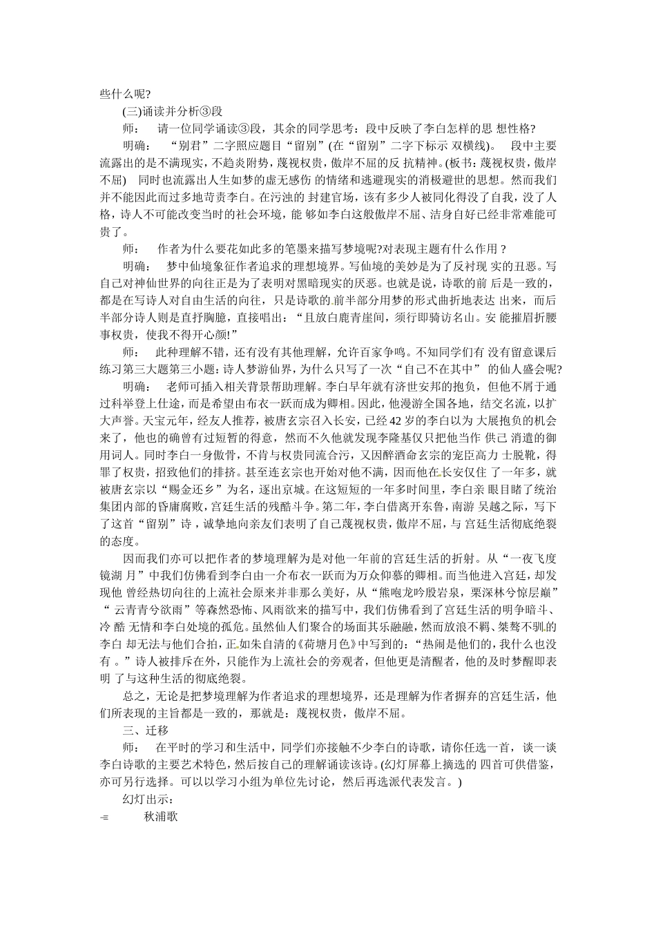 高中语文：《中国古代诗歌散文欣赏》第二单元第3课 《梦游天姥吟留别》（教案）人教版选修_第2页