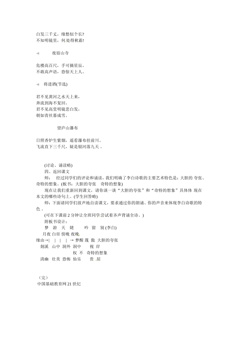 高中语文：《中国古代诗歌散文欣赏》第二单元第3课 《梦游天姥吟留别》（教案）人教版选修_第3页