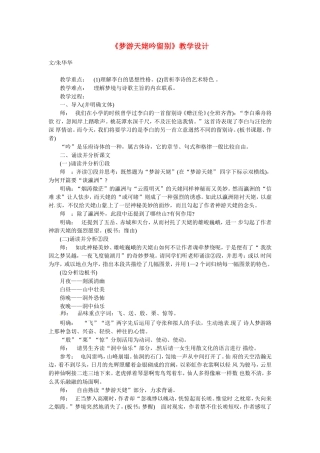 高中语文：《中国古代诗歌散文欣赏》第二单元第3课 《梦游天姥吟留别》（教案）人教版选修