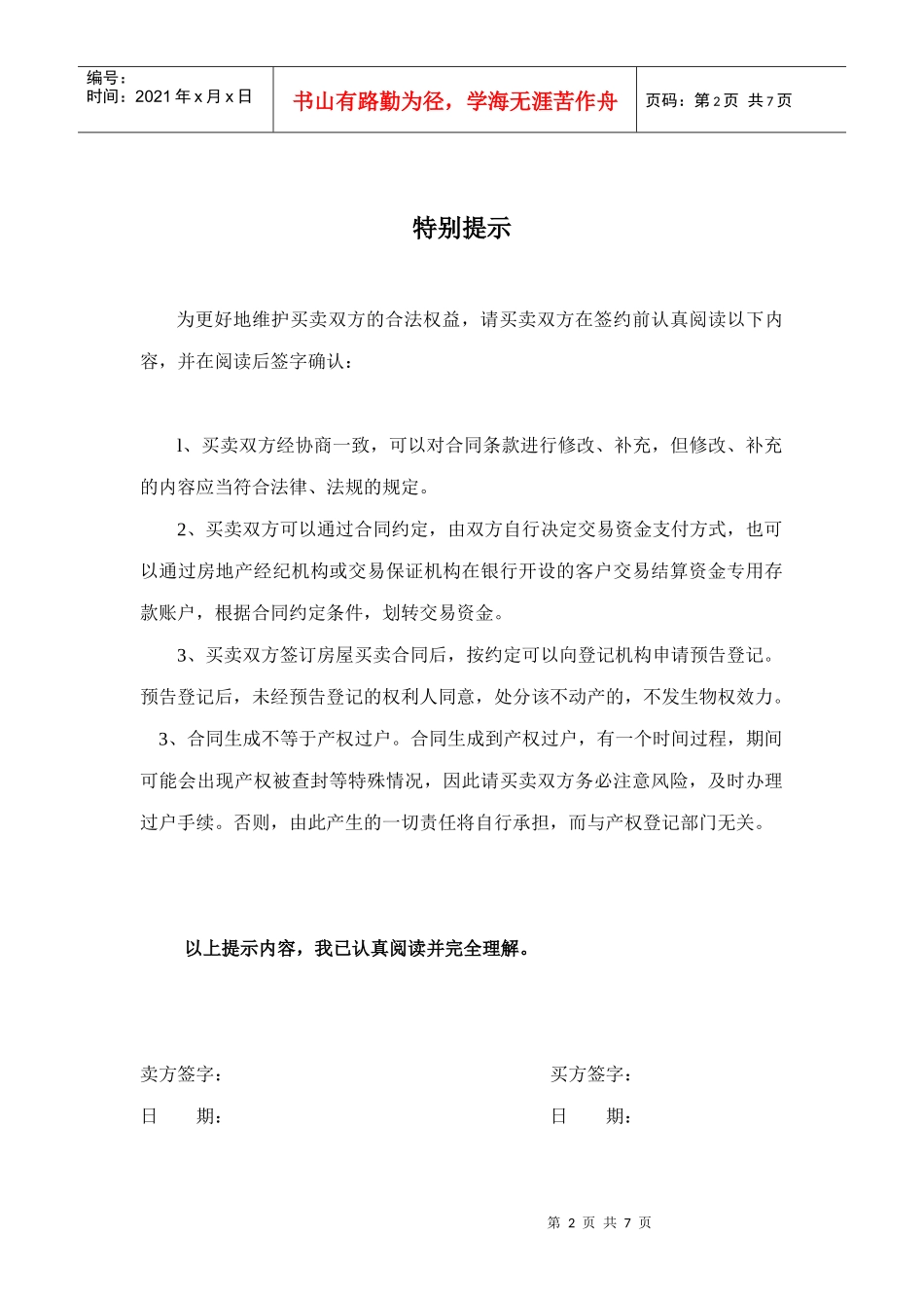 四川省存量房买卖合同_第2页