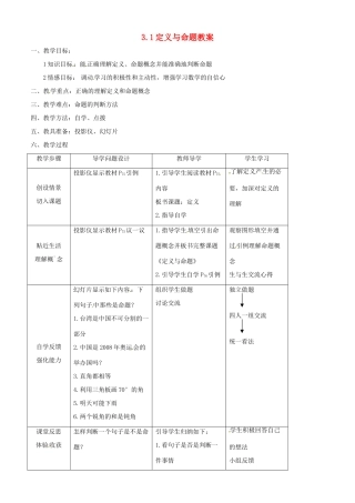 八年级数学上册 3.1定义与命题教案 鲁教版