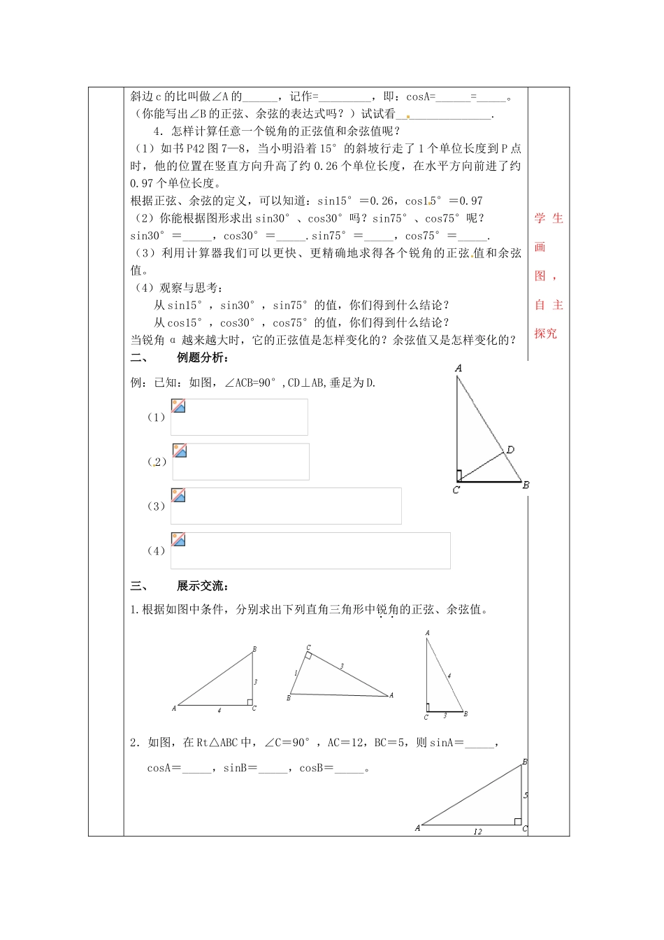 江苏省无锡市东绛实验学校九年级数学下册《正弦余弦》教学设计 北师大版_第2页