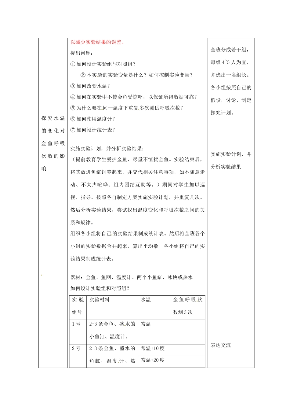 江苏省宜兴市培源中学七年级生物上册 第1章 第5节 科学探究的基本方法教案1 苏教版_第2页