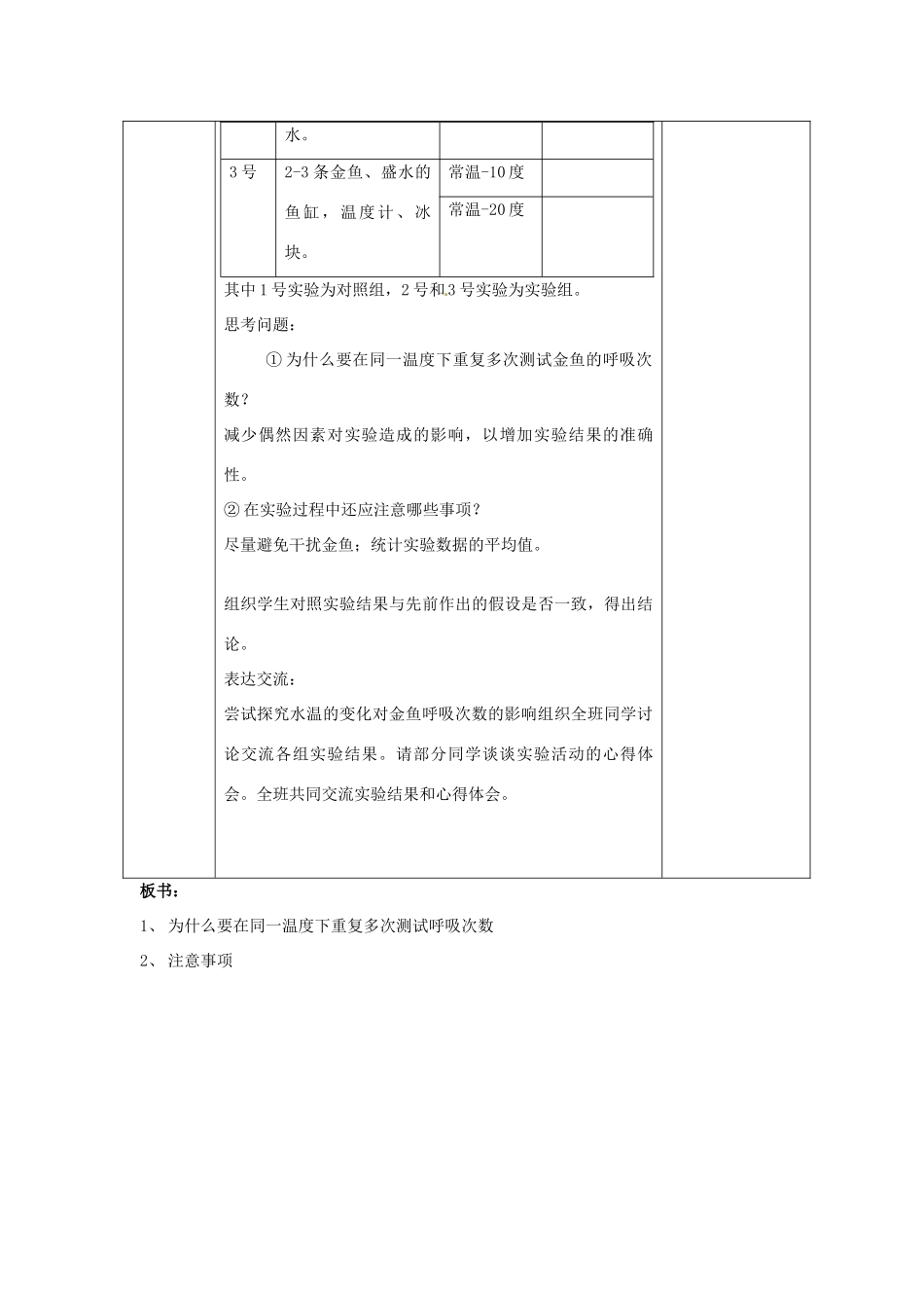 江苏省宜兴市培源中学七年级生物上册 第1章 第5节 科学探究的基本方法教案1 苏教版_第3页