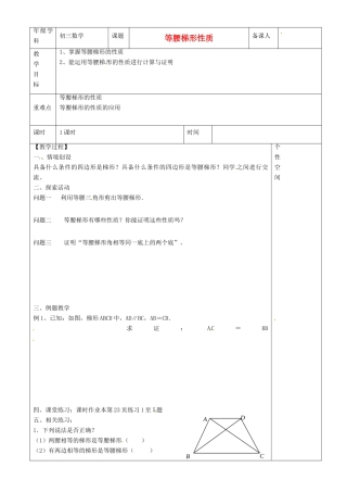 江苏省沭阳县银河学校初中部九年级数学 等腰梯形性质教案 苏科版