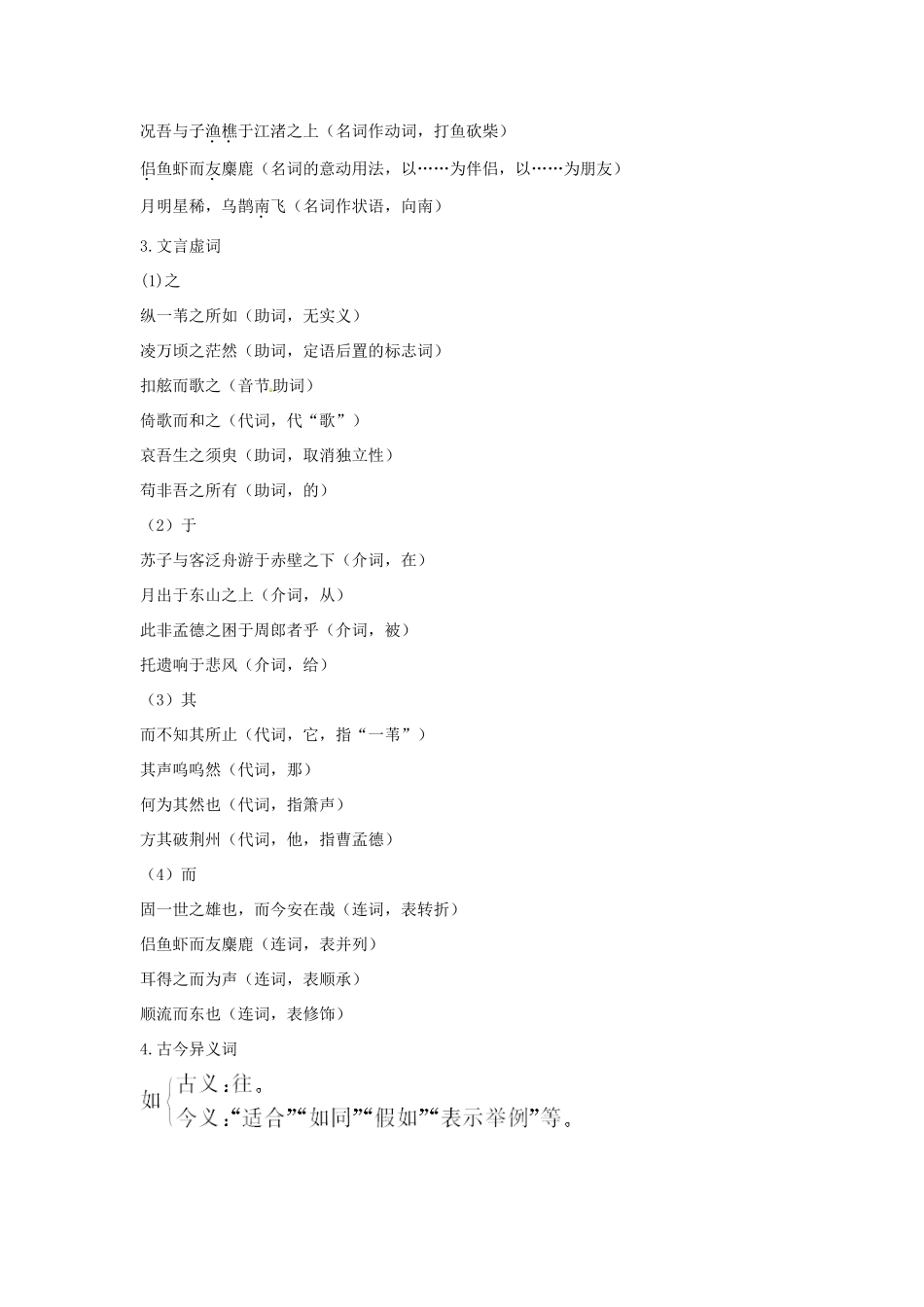 高中语文 13 赤壁赋名师导航 语文版必修1_第2页