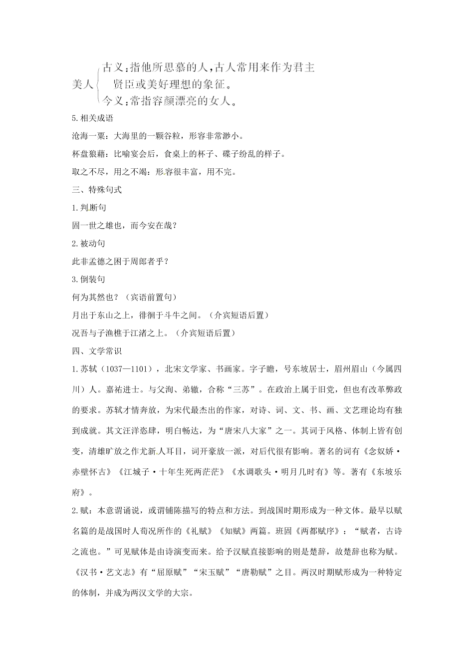 高中语文 13 赤壁赋名师导航 语文版必修1_第3页