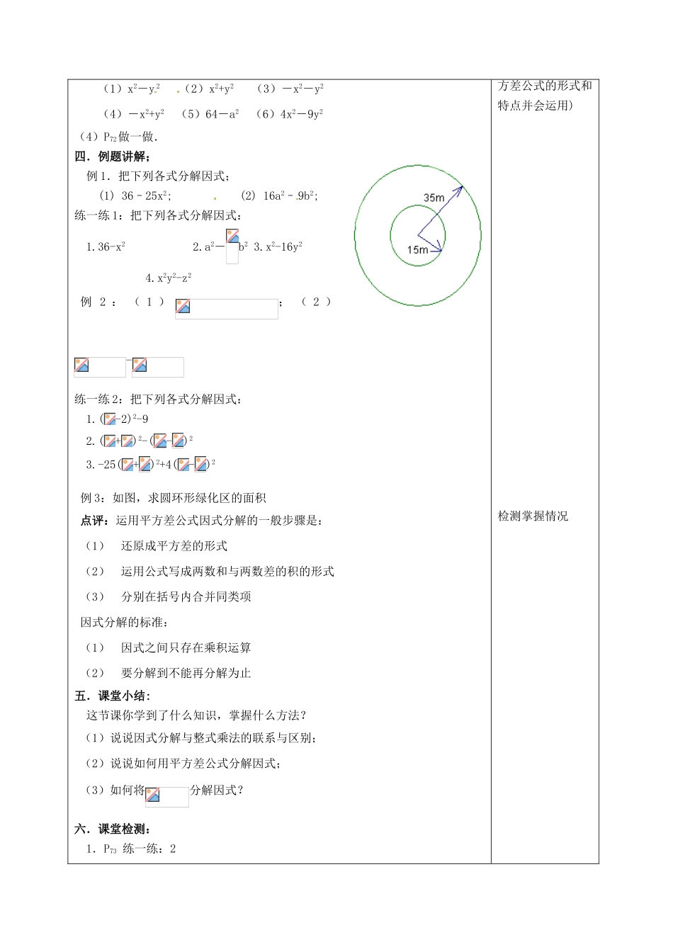 江苏省泰州市白马中学七年级数学下册《9.6 乘法公式的再认识－因式分解（二）》教学案（1） 苏科版_第2页