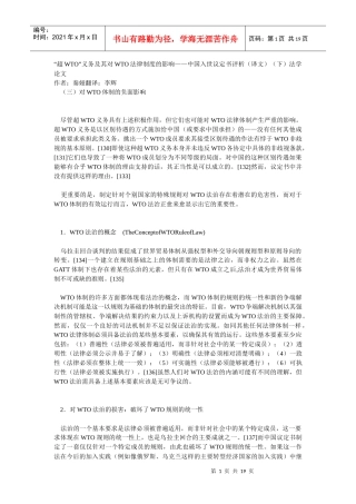 “超wto”义务及其对wto法律制度的影响——中国入世议定书