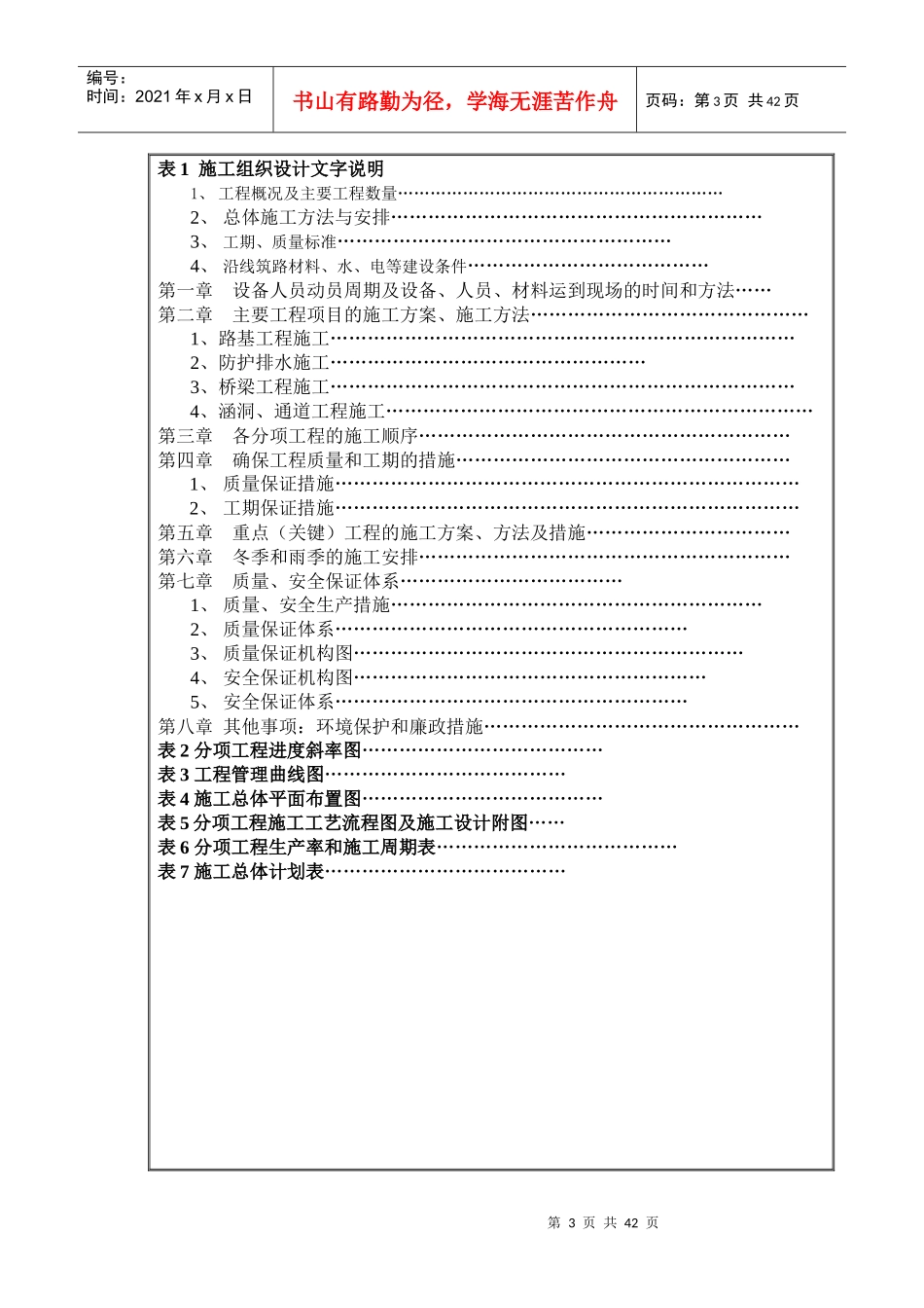 贵遵10合同段施组_第3页