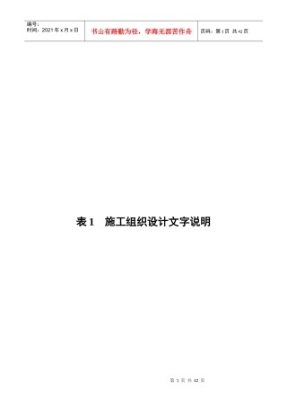 贵遵10合同段施组