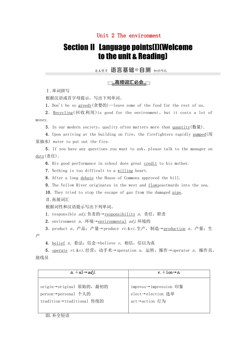 高中英语 Unit 2 The environment Section Ⅱ Language points（Ⅰ）（Welcome to the unit  Reading）（教师用书）教案 牛津译林版必修5-牛津版高二必修5英语教案_第1页