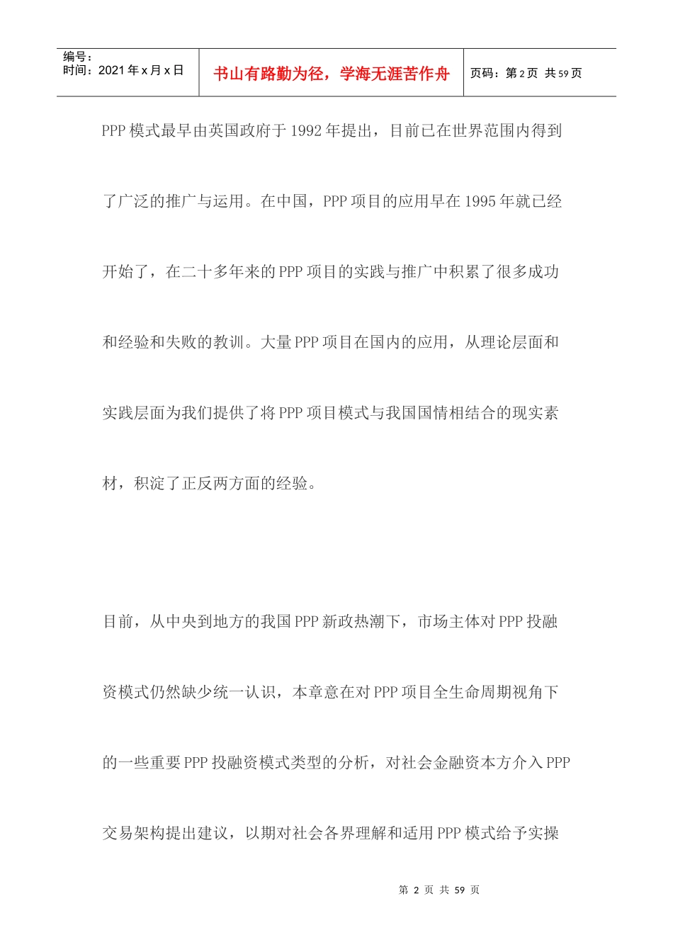 PPP合同管理政策集锦(全)_第2页