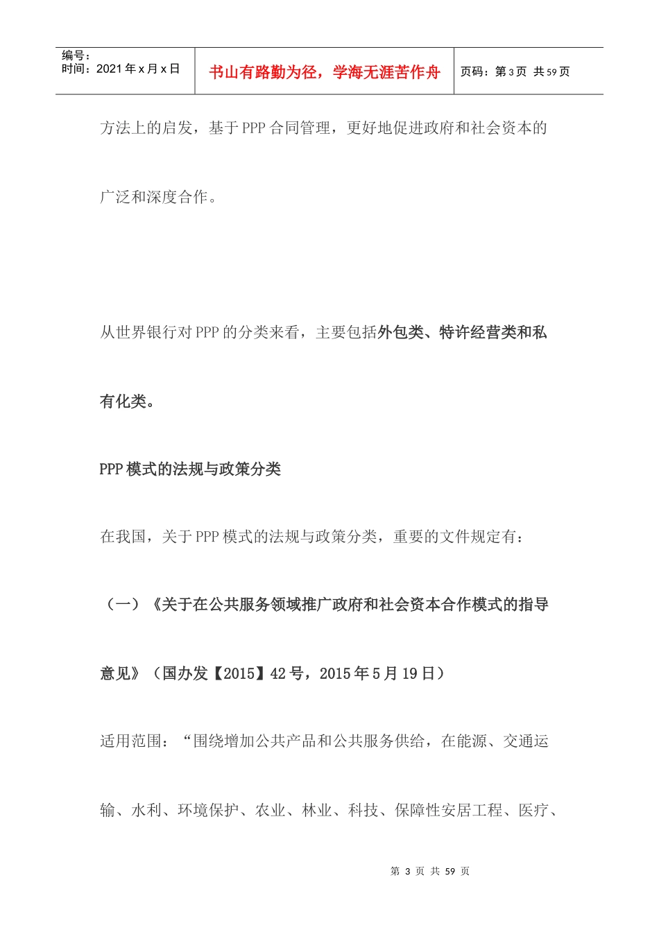 PPP合同管理政策集锦(全)_第3页