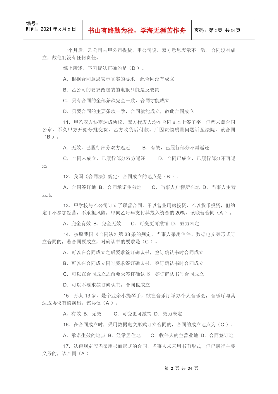 电大《合同法》试题及答案_第2页