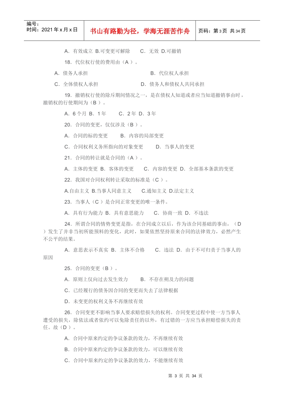 电大《合同法》试题及答案_第3页