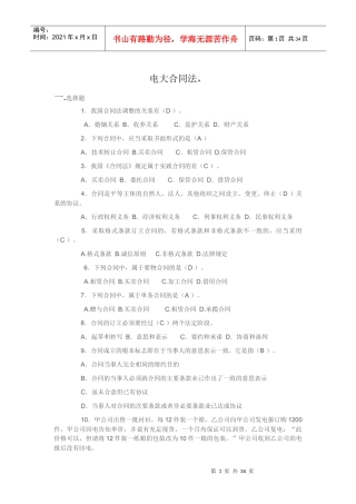 电大《合同法》试题及答案