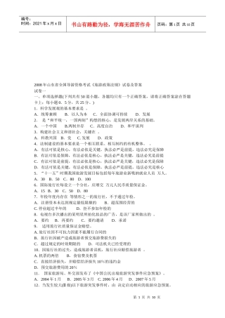 全国导游资格考试《旅游政策法规》试卷及答案
