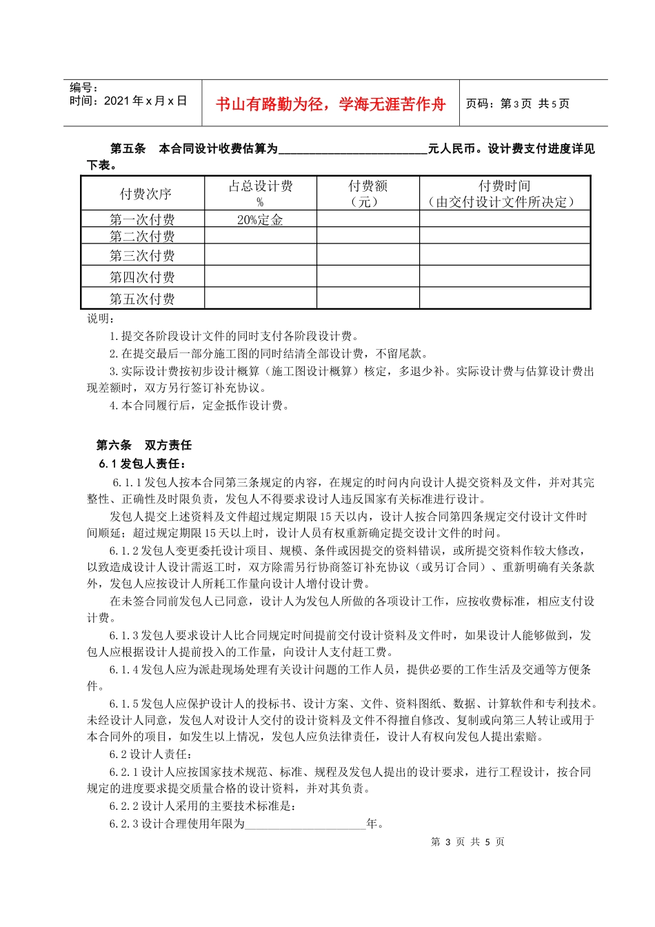 建设工程设计合同-[民用建设工程设计合同]_第3页