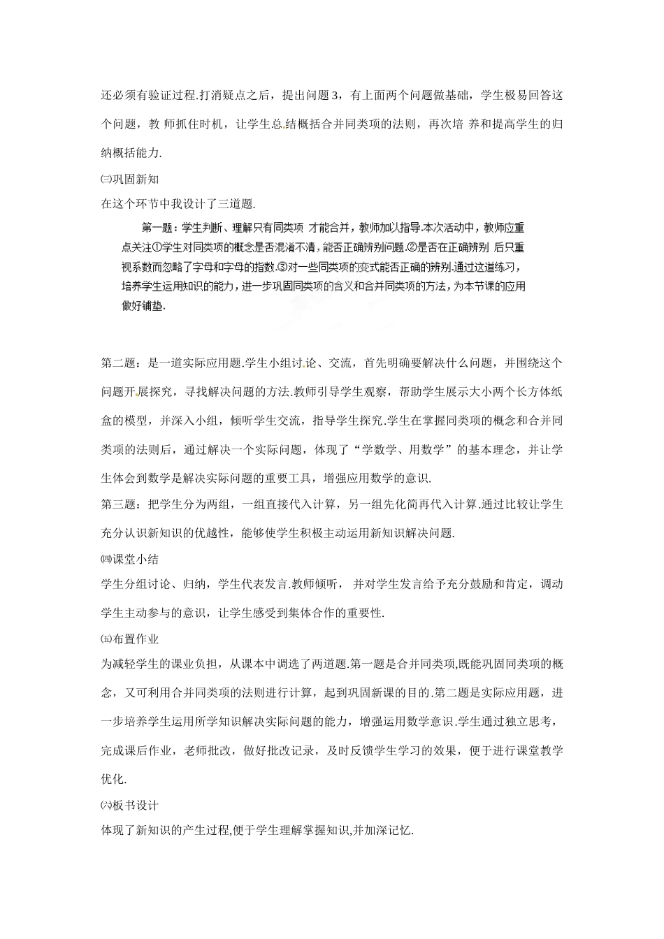 湖北省宜都市红花套镇初级中学七年级数学上册 合并同类项说课稿 新人教版_第3页