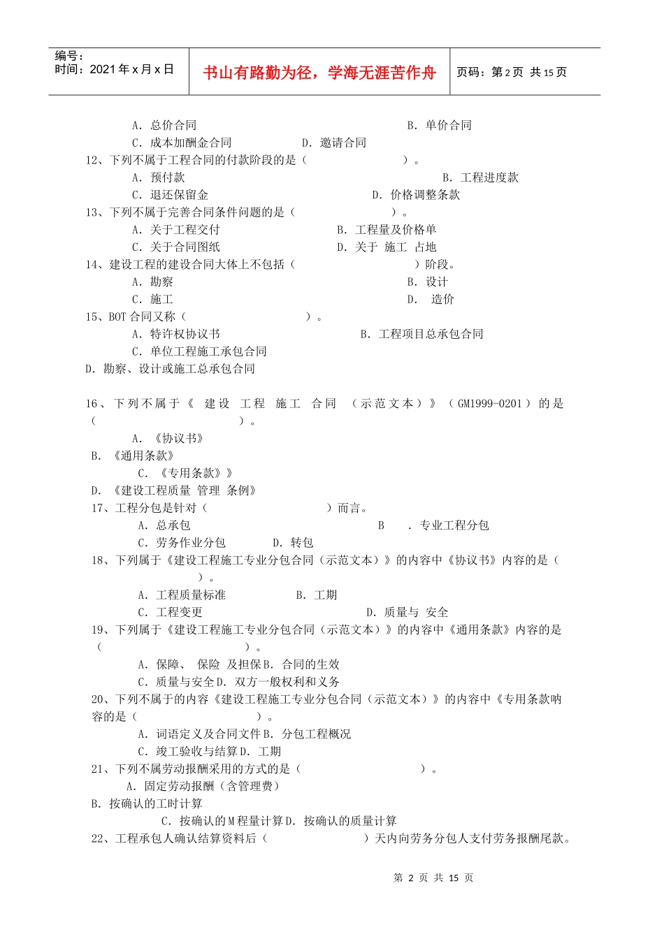 工程合同法律制度复习资料_第2页
