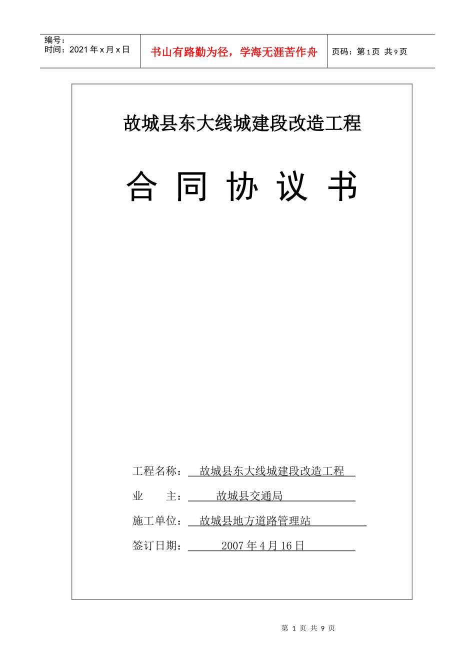 施工合同(副本)_第1页