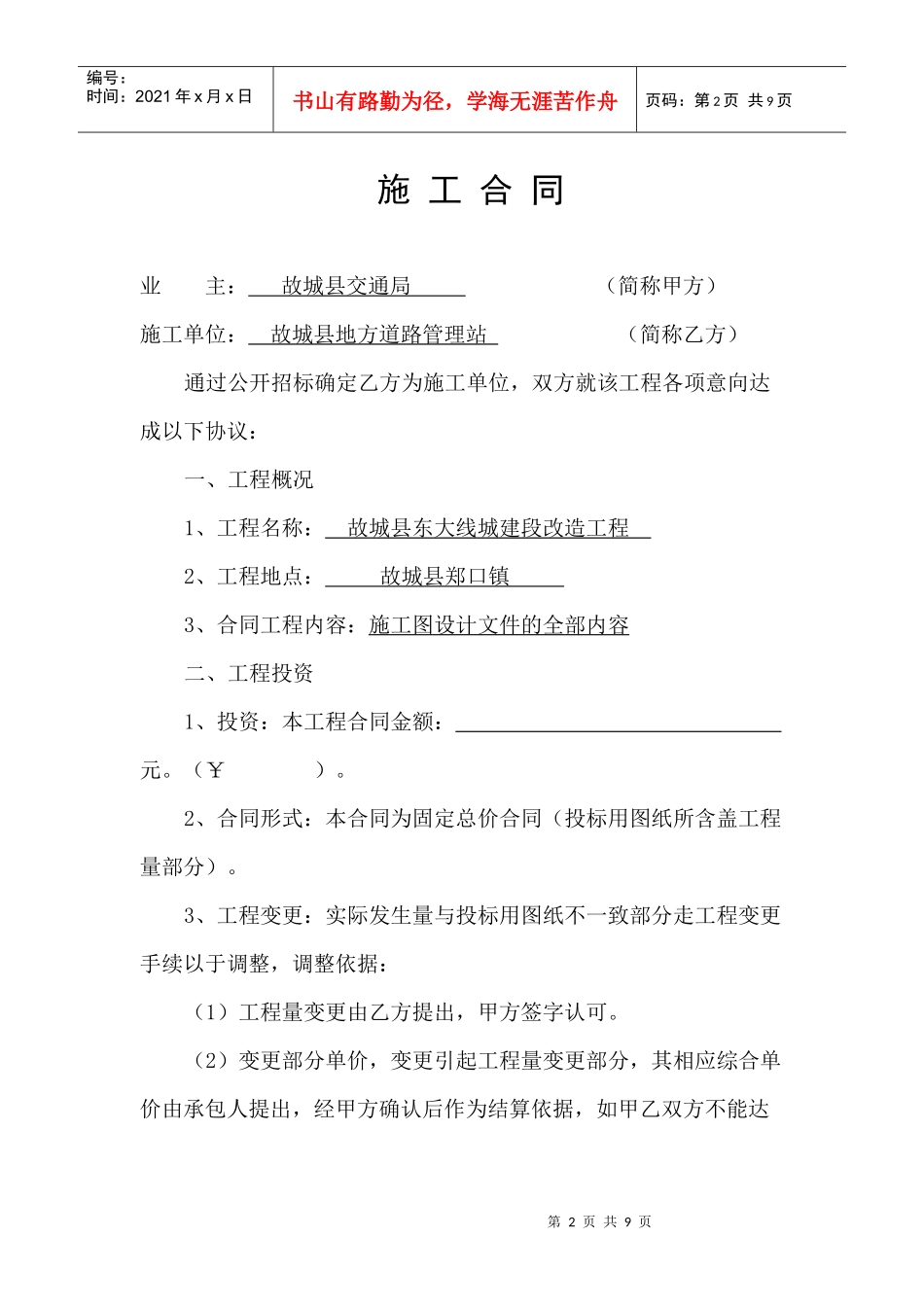 施工合同(副本)_第2页