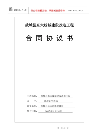 施工合同(副本)