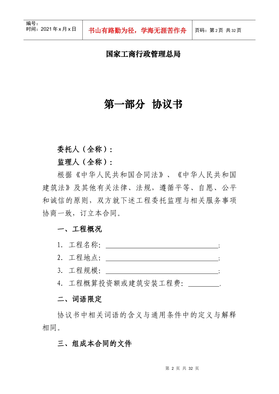 最新《建设工程监理合同(示范文本)》GF-XXXX-0202)_第2页