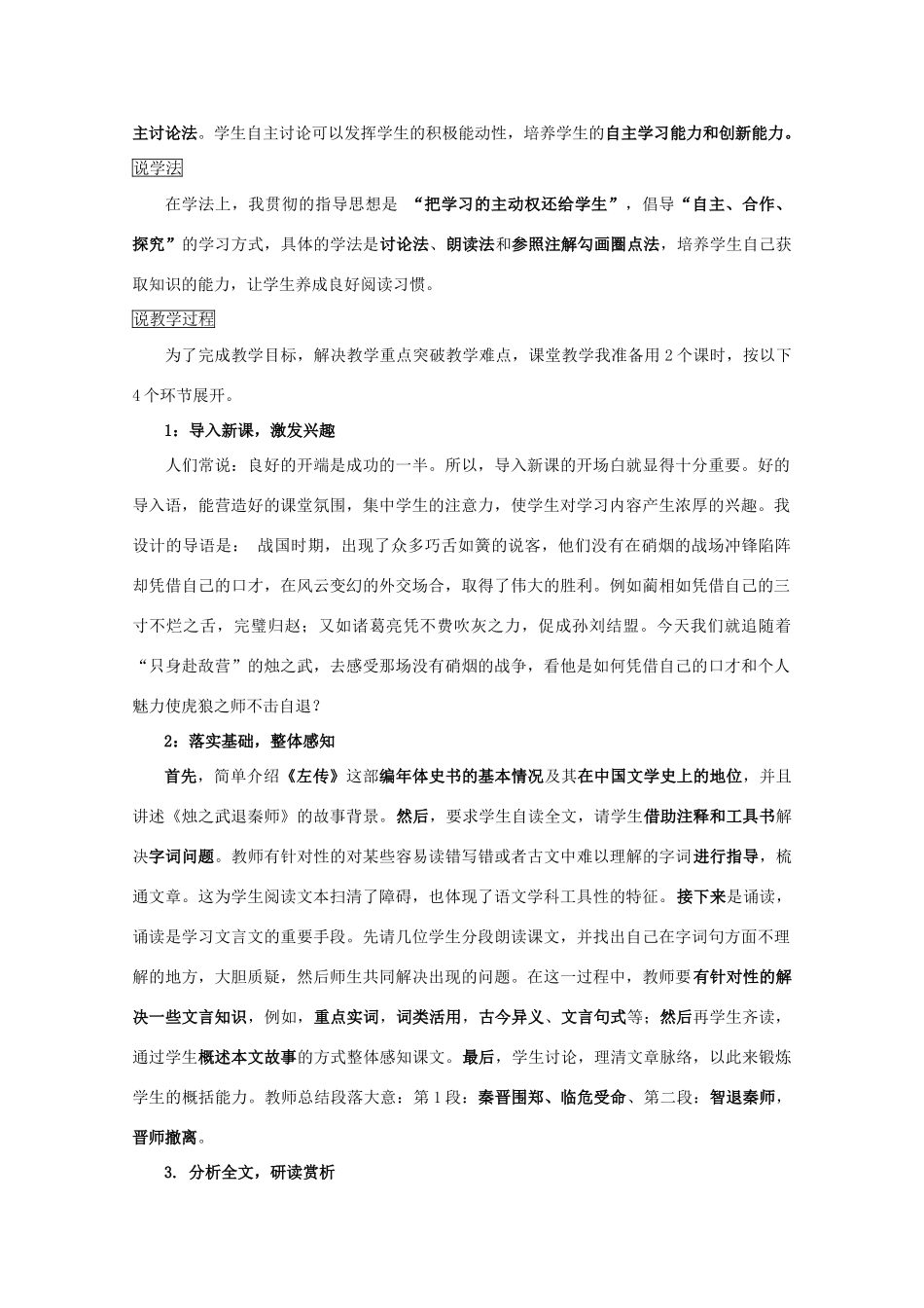 高中语文 2.4《烛之武退秦师》说课稿 新人教版必修1_第2页