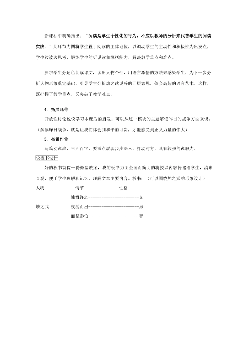 高中语文 2.4《烛之武退秦师》说课稿 新人教版必修1_第3页