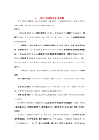 高中语文 2.4《烛之武退秦师》说课稿 新人教版必修1
