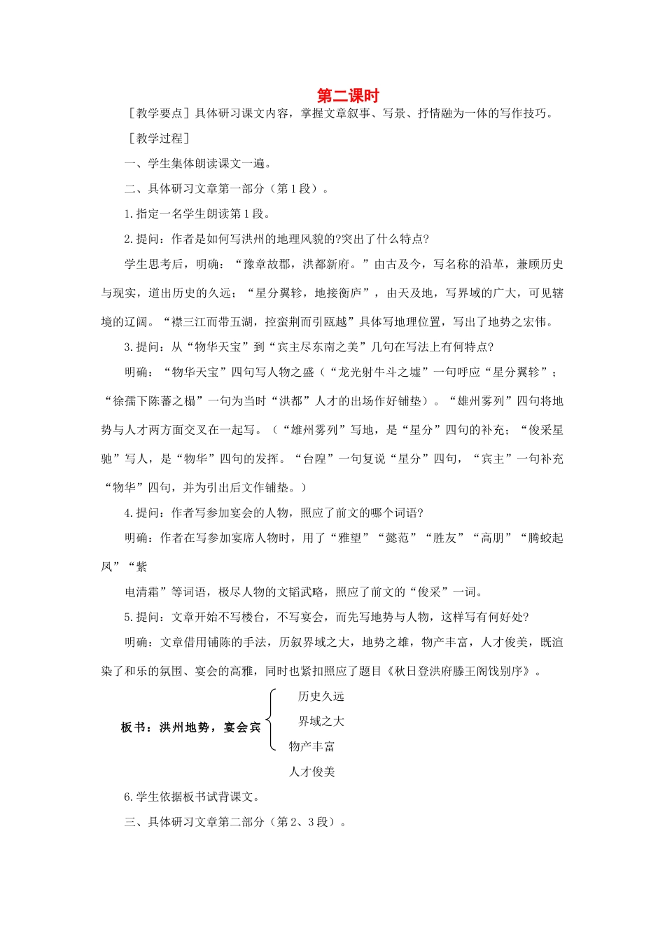 高中语文 22滕王阁序（第二课时）精品教案 大纲人教版第一册_第1页