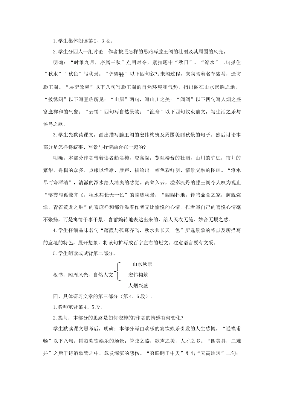 高中语文 22滕王阁序（第二课时）精品教案 大纲人教版第一册_第2页