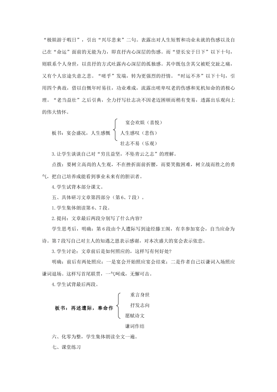 高中语文 22滕王阁序（第二课时）精品教案 大纲人教版第一册_第3页