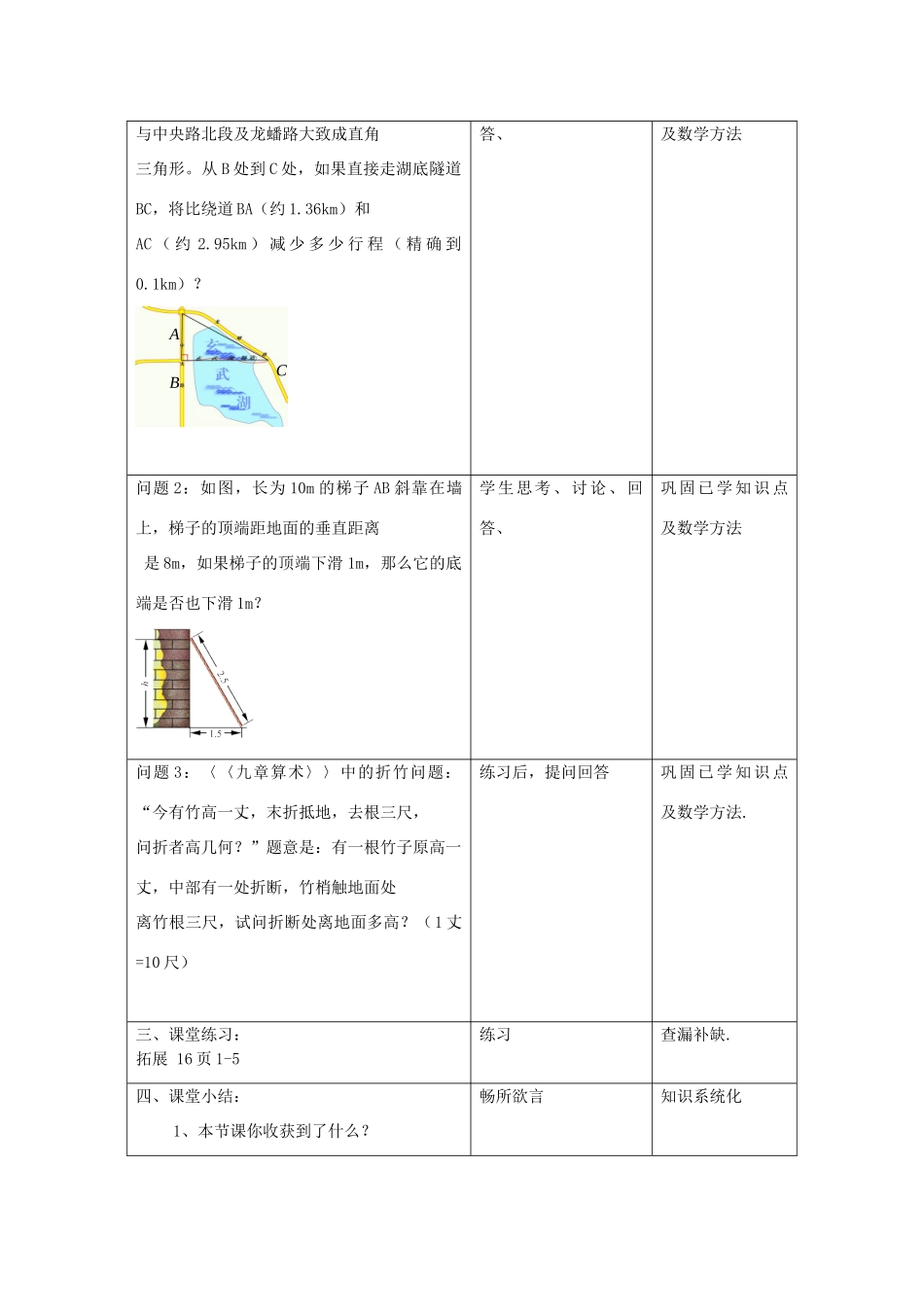 江苏省昆山市锦溪中学八年级数学上册 勾股定理的应用教案（1） （新版）苏科版_第2页