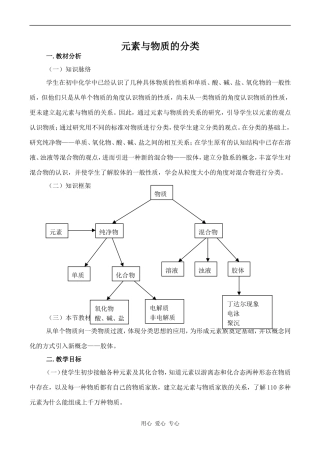 高中化学元素与物质的分类 (1)鲁科版必修一