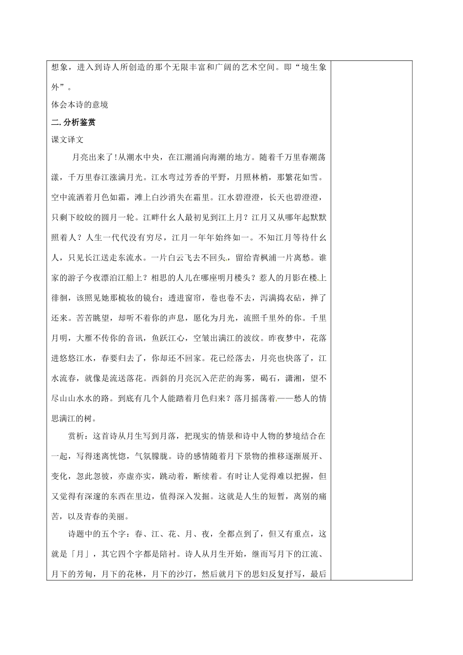 高中语文 第二单元 春江花月夜（第2课时）教案 新人教版选修《中国古代诗歌散文欣赏》-新人教版高二《中国古代诗歌散文欣赏》语文教案_第2页