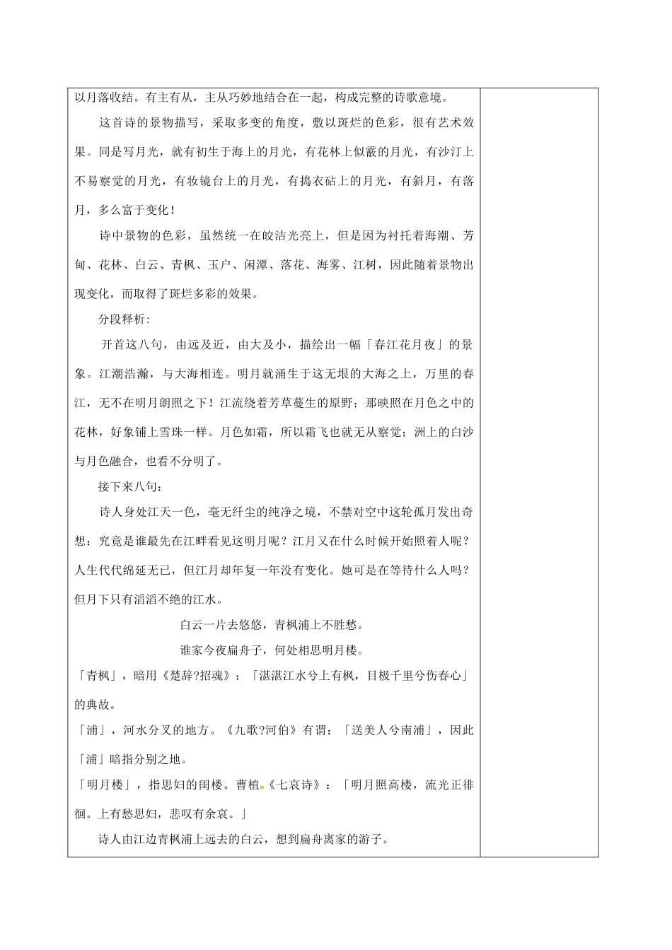 高中语文 第二单元 春江花月夜（第2课时）教案 新人教版选修《中国古代诗歌散文欣赏》-新人教版高二《中国古代诗歌散文欣赏》语文教案_第3页