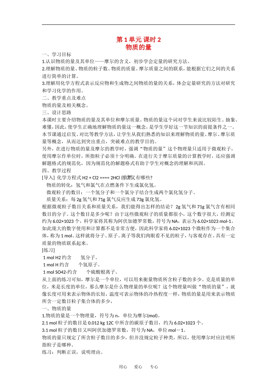 高中化学：丰富多彩的物质 课时2教案 苏教版必修1_第1页