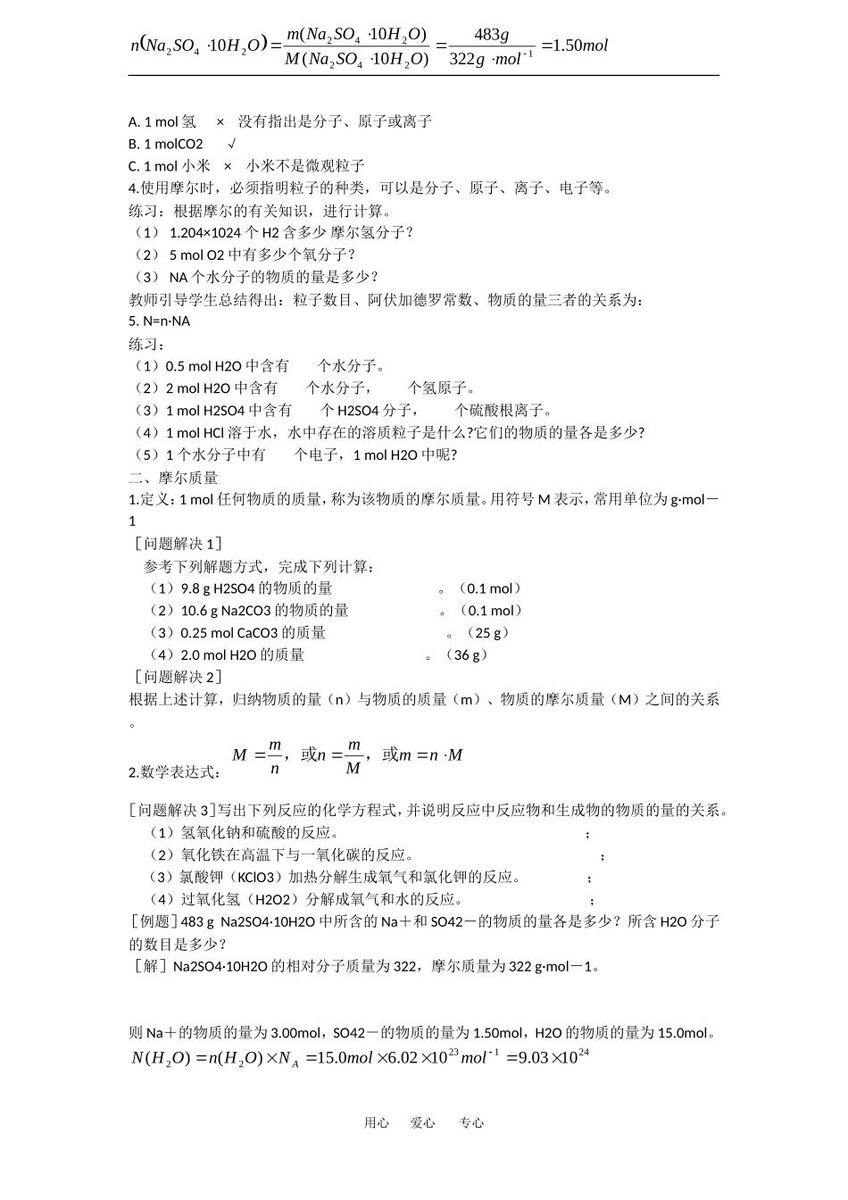 高中化学：丰富多彩的物质 课时2教案 苏教版必修1_第2页