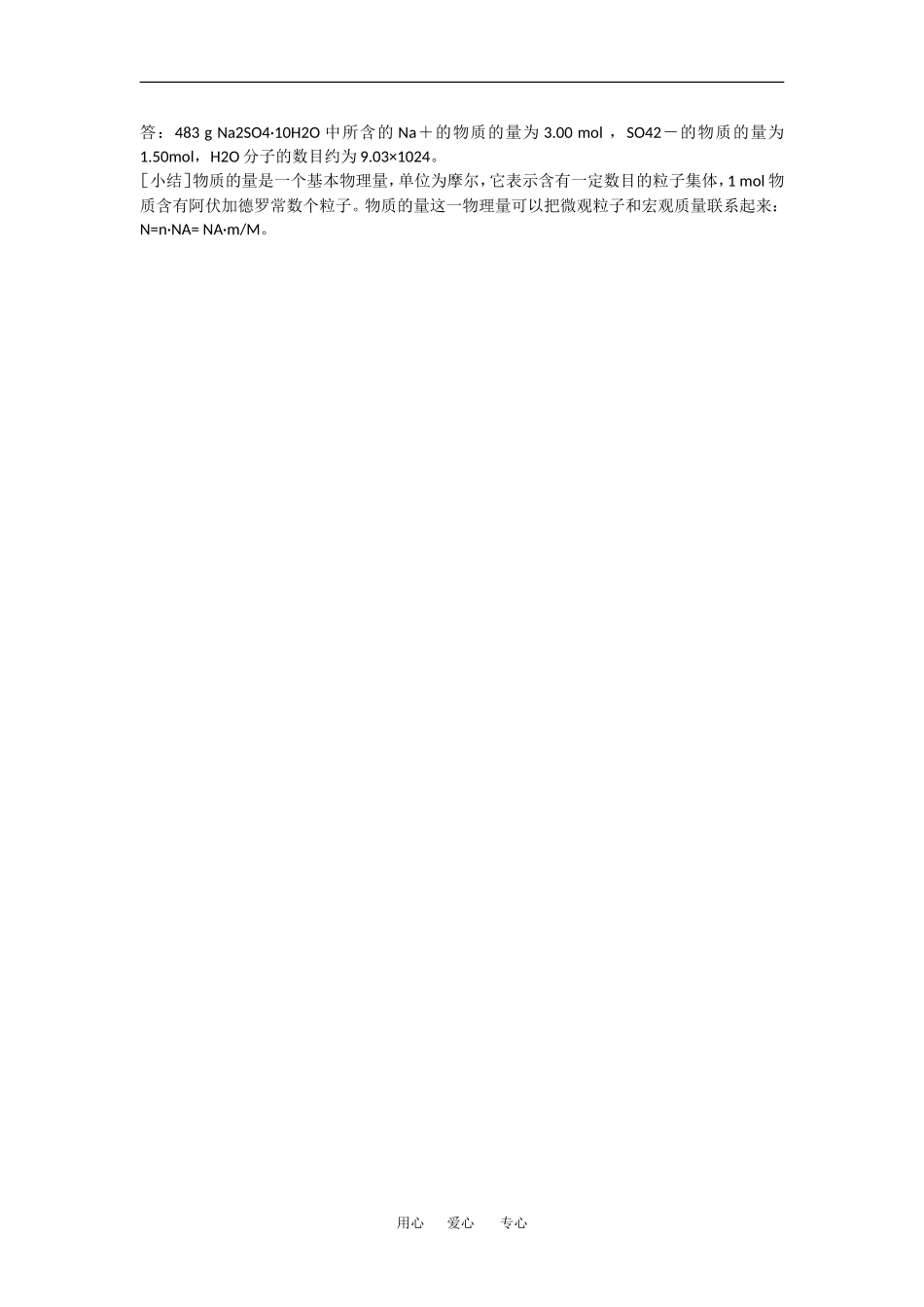 高中化学：丰富多彩的物质 课时2教案 苏教版必修1_第3页