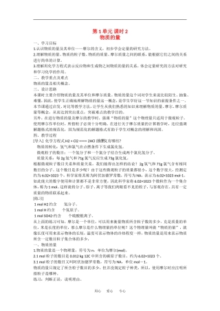 高中化学：丰富多彩的物质 课时2教案 苏教版必修1