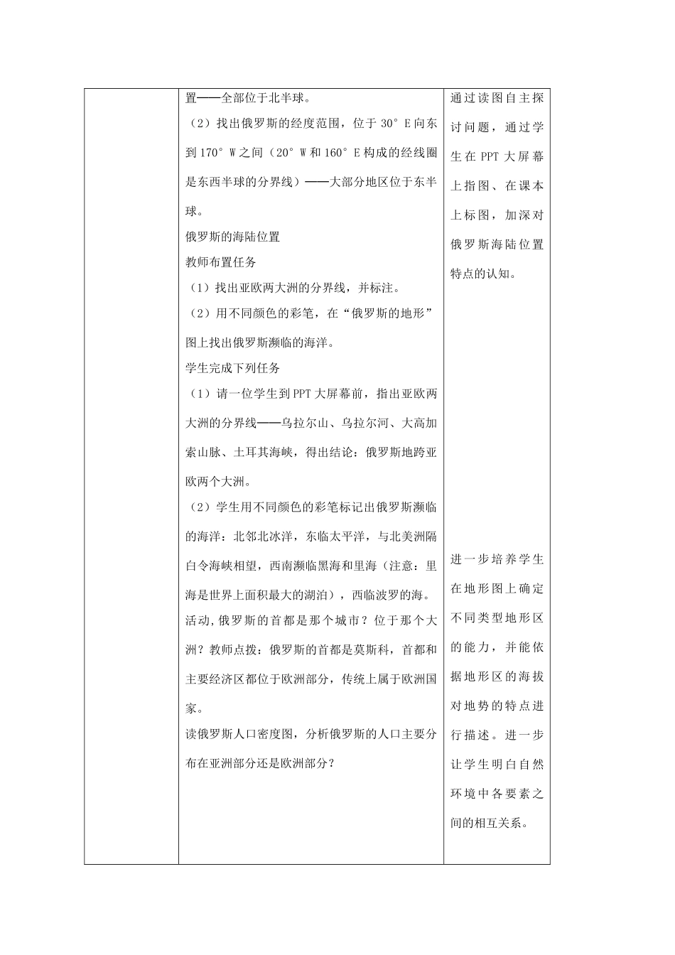 八年级地理下册 7.5俄罗斯教案1 中图版-中图版初中八年级下册地理教案_第3页