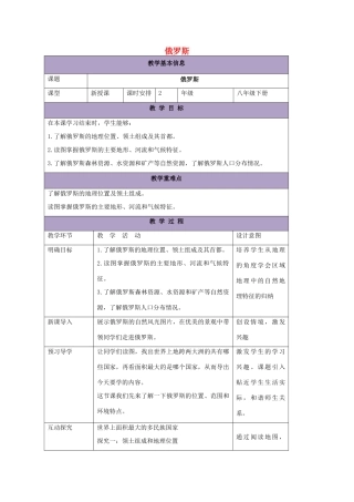 八年级地理下册 7.5俄罗斯教案1 中图版-中图版初中八年级下册地理教案