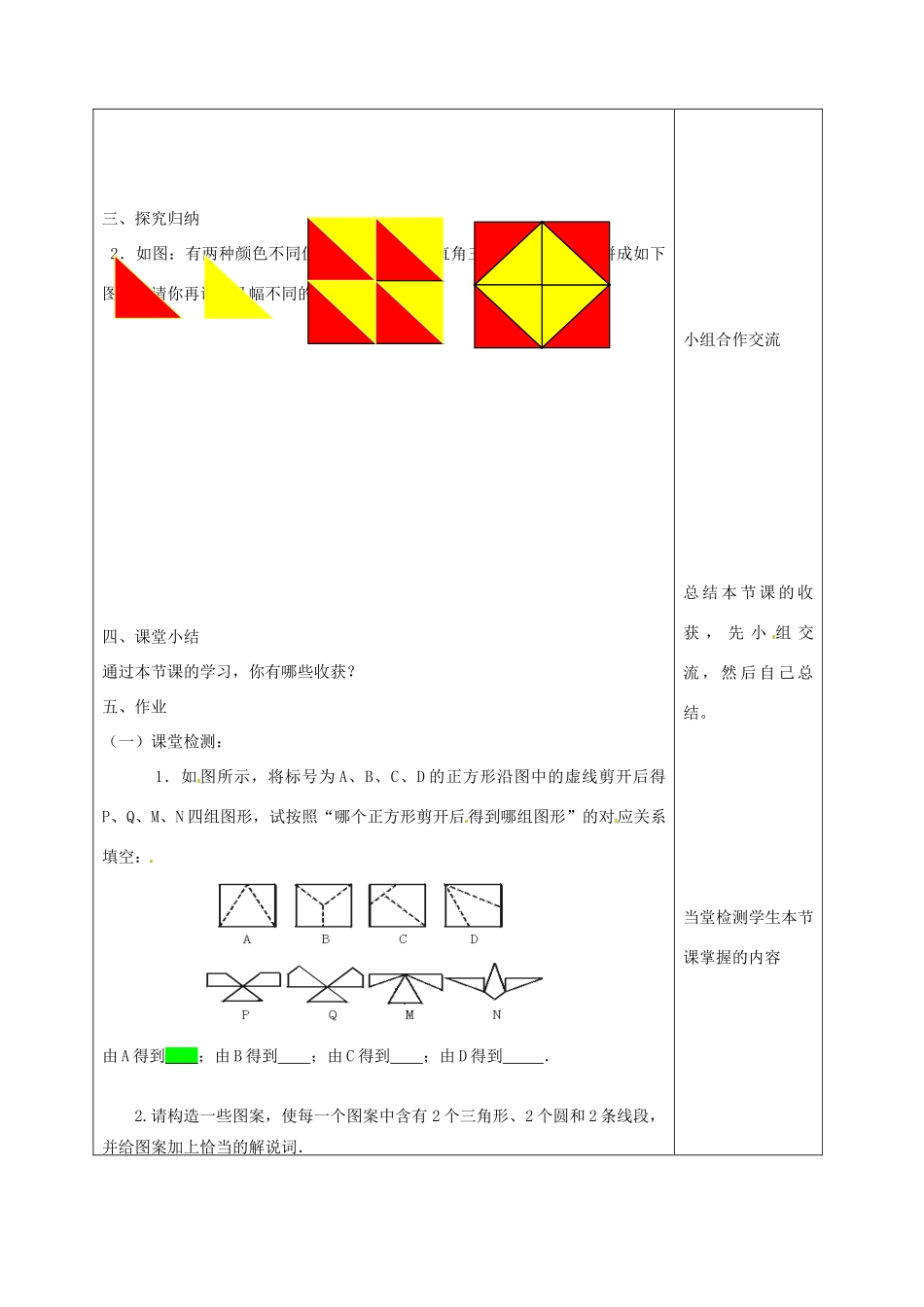 江苏省泰州市白马中学七年级数学上册《5.2 图形的变化》（第二课时）教学案 苏科版_第2页
