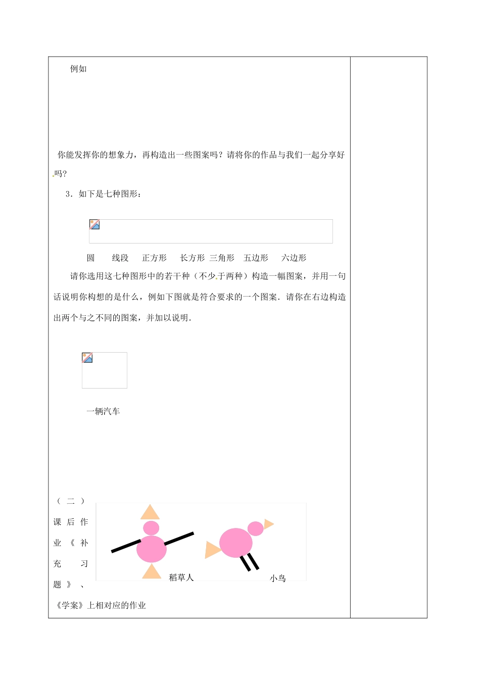 江苏省泰州市白马中学七年级数学上册《5.2 图形的变化》（第二课时）教学案 苏科版_第3页